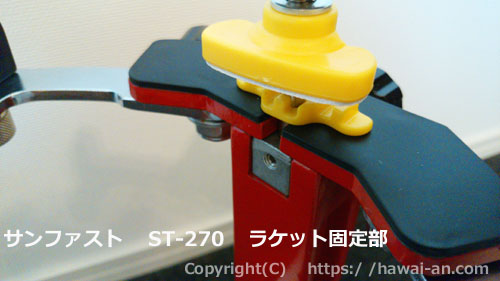 ガット張り機 サンファスト(A-WIN) ST-270 商品レビュー / 岡崎・西尾 
